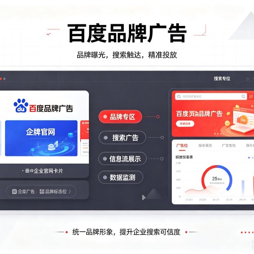 永春百度品牌广告